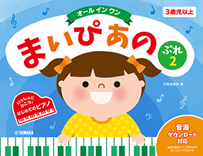 まいぴあの ぷれ(2) 【オール イン ワン】