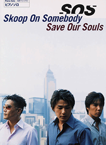 ヤマハ】ピアノソロ Skoop on Somebody 「Save Our Souls」 - 楽譜