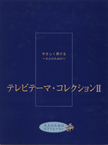 パリは燃えているか 楽譜 加古隆 ピアノ ソロ 初 中級 ヤマハ ぷりんと楽譜 パリは燃えているか 楽譜 加古隆 ピアノ ソロ 初 中級 ヤマハ ぷりんと楽譜