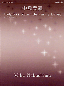 【ヤマハ】ピアノミニアルバム 中島美嘉 「Helpless Rain/Destiny's