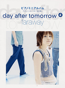 ヤマハ】ピアノミニアルバム day after tomorrow faraway - 楽譜