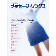 ヤマハ 心絵 楽譜 ピアノソロ メッセージ ソングス 中級 ピアノ 通販サイト ヤマハの楽譜出版 ヤマハ 心絵 楽譜 ピアノソロ メッセージ ソングス 中級 ピアノ 通販サイト ヤマハの楽譜出版