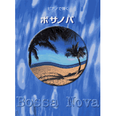 ヤマハ】3. ジャズ・サンバ / A.C.Jobim{Antonio Carlos Jobim} - 楽譜