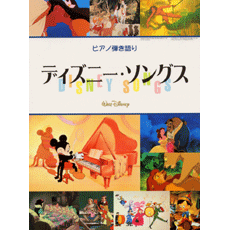 ピアノ楽譜 ディズニー•ソングス ソロ スーパーやさしい &弾き語り +20CD ヤマハ】ピアノソロ ディズニー・ソングス ベスト40 改訂版