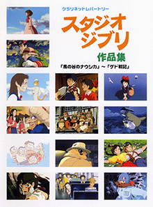 クラリネットレパートリー スタジオジブリ作品集