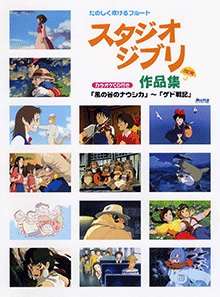 フルートたのしく吹けるスタジオジブリ作品集/ヤマハミュ-ジックエンタテインメントホ-/林弘子（フルート奏者）（楽譜） ヤマハ】21. もののけ姫- 楽譜+CD - フルートレパートリー たのしく