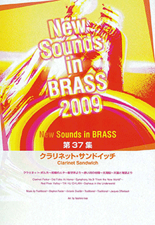 ヤマハ】New Sounds in Brass NSB 第37集 クラリネット ヤマハ】New Sounds in Brass NSB 第37集 クラリネット