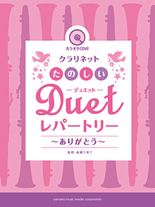 ヤマハ】9. ホール・ニュー・ワールド- 楽譜+CD - クラリネット