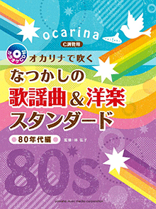 ヤマハ】12. もしもピアノが弾けたなら / 西田 敏行 - 楽譜+CD