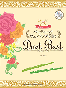 ヤマハ】フルート パーティー&ウェディングで吹くデュエット