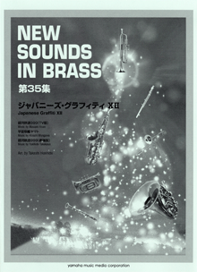 【ヤマハ】New Sounds in BRASS ジャパニーズ・グラフィティ XII