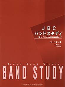 サマーセール ミニグランド バンドル バンドスタディ ヤマハ】JBC JBC パートブック バンドスタディ 管楽器・吹奏楽器