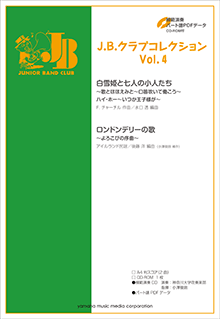 J.B.クラブコレクション Vol.4