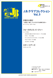 J.B.クラブコレクション Vol.5