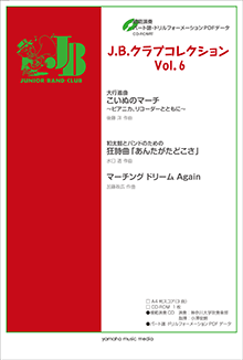 J.B.クラブコレクション Vol.6