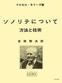 モイーズ：ソノリテについて（吉田雅夫訳）