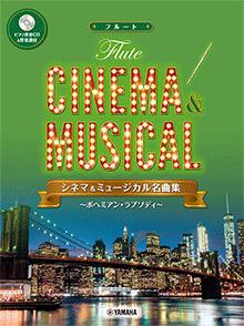 フルート シネマ&ミュージカル名曲集～ボヘミアン・ラプソディ～