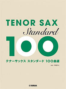ヤマハ】 音楽力を伸ばす「譜読み」の基本~楽譜攻略13のステップ