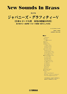 NSB第27集 ジャパニーズ・グラフィティV ～日本レコード大賞