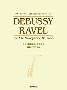 演奏会用クラシックレパートリー DEBUSSY/RAVEL for Alto Saxophone & Piano (監修・模範演奏／上野耕平)
