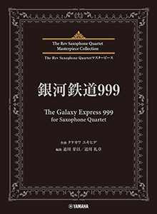 銀河鉄道999 (The Galaxy Express 999) for Saxophone Quartet