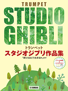 スタジオジブリ作品集「君たちはどう生きるか」まで