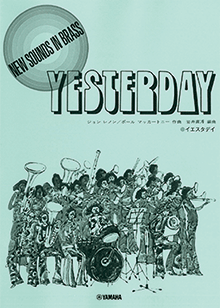 第1集 イエスタディ〈復刻版〉