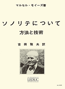モイーズ:ソノリテについて(吉田雅夫訳) ルデュック社ライセンス版 モイーズ:ソノリテについて(吉田雅夫訳) ルデュック社ライセンス版