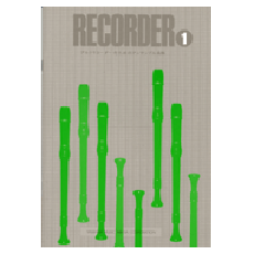 ヤマハ リコーダーアンサンブル曲集 リコーダー 1 アルト リコーダーのためのアンサンブル曲集 アンサンブルで学ぶリコーダー教本 楽譜 管 打楽器 ヤマハの楽譜出版