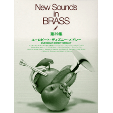 ヤマハ New Sounds In Brass Nsb 第29集 ユーロビート ディズニー メドレー 小編成 復刻版 楽譜 吹奏楽 ヤマハの楽譜出版