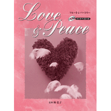 ヤマハ フルートレパートリー Love Peace カラオケcd付 楽譜 Cd 管 打楽器 ヤマハの楽譜出版
