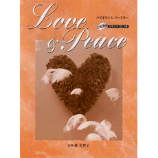 ヤマハ 13 めぐり逢い A Gagnon 楽譜 バイオリンレパートリー Love Peace カラオケ伴奏cd付 弦楽器 室内楽 通販サイト ヤマハの楽譜出版