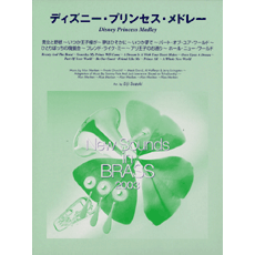ヤマハ】New Sounds in Brass NSB 第31集 ディズニー・プリンセス