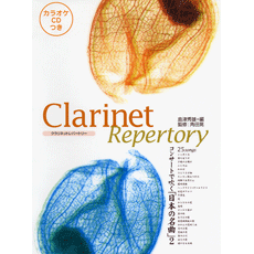 【在庫一掃】 ヤマハ】クラリネットレパートリー 「日本の コンサートで吹く 管楽器曲