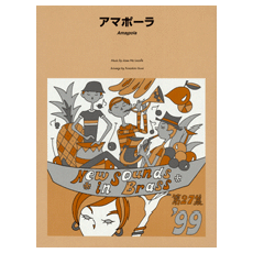 ヤマハ】New Sounds in Brass NSB 第27集 アマポーラ - 楽譜 吹奏楽