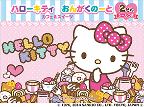 ヤマハ】おんがくのーと ハローキティ おんがくのーと ～カフェ