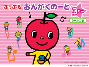 キャラクター文具シリーズ ぷっぷる ヤマハミュージックエンタテインメントホールディングス 楽譜 書籍 雑誌 音楽ソフト 通販 キャラクター文具シリーズ ぷっぷる ヤマハミュージックエンタテインメントホールディングス 楽譜 書籍 雑誌 音楽ソフト 通販