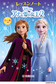 レッスンノート ディズニー アナと雪の女王2(シールつき)