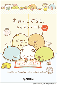 ヤマハ シロクマ の楽譜 商品一覧 通販サイト ヤマハの楽譜出版 ヤマハ シロクマ の楽譜 商品一覧 通販サイト ヤマハの楽譜出版