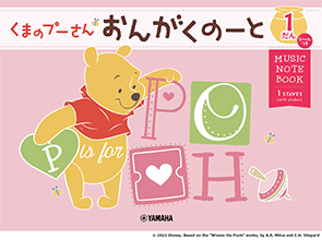 ヤマハ 五線ノート こども用 1 6段 の楽譜 商品一覧 通販サイト ヤマハの楽譜出版 ヤマハ 五線ノート こども用 1 6段 の楽譜 商品一覧 通販サイト ヤマハの楽譜出版