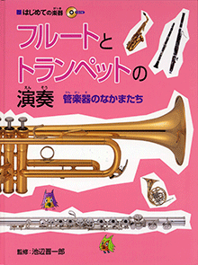 YAMAHA リペア 教科書 管打楽器の新しい楽器学と演奏法 上・下 YAMAHA リペア 教科書 管打楽器の新しい楽器学と演奏法 上・下