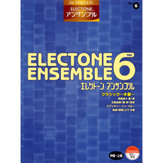 ヤマハ】STAGEA エレクトーンアンサンブル 中～上級 Vol.6
