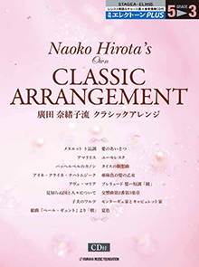 ヤマハ】4. アイネ・クライネ・ナハトムジーク ト長調k.525- 楽譜+CD