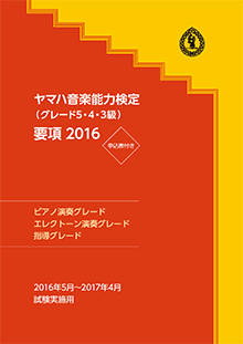 ヤマハ ピアノグレード 5~3級 書籍 13冊まとめ売り TGT01092897.gif