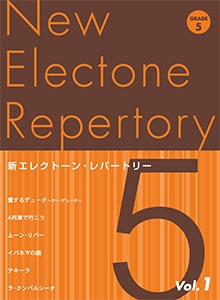 STAGEA曲集　新エレクトーン・レパートリー (グレード5級) Vol.1