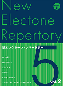 STAGEA曲集　新エレクトーン・レパートリー (グレード5級) Vol.2