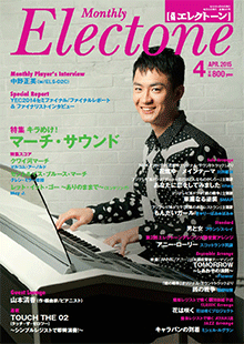 月刊エレクトーン 2015年04月号