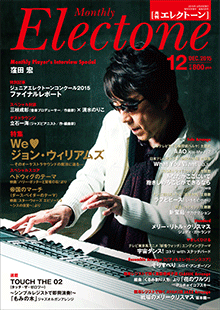 月刊エレクトーン 2015年12月号