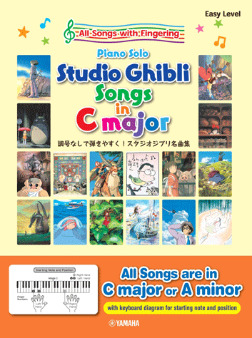ヤマハ】 調号なしで弾きやすい!スタジオジブリ名曲集-Piano Solo