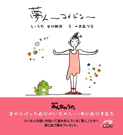 ヤマハ Cd付絵本 夢人 ユメジン 書籍 Cd 読み物 ヤマハの楽譜出版 ヤマハ Cd付絵本 夢人 ユメジン 書籍 Cd 読み物 ヤマハの楽譜出版
